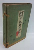 實用新式戸板裁縫全書