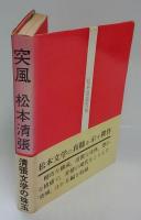 突風