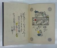 ゆびかぞへ　手打絵本一番