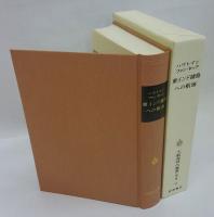 東インド諸島への航海　大航海時代叢書　第2期 10巻