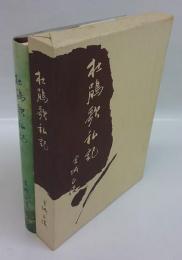 杜鵑歌私記