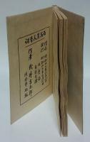 西堀異人昔話