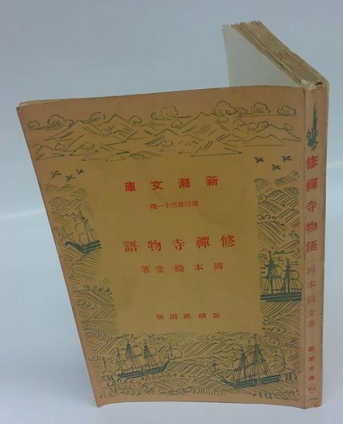 古代東アジア地域相の考古学的研究(門田誠一) / 岩森書店 / 古本