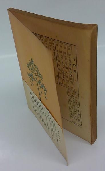 バイロン詩集 新潮文庫 第84編 幡谷正雄 訳 岩森書店 古本 中古本 古書籍の通販は 日本の古本屋 日本の古本屋