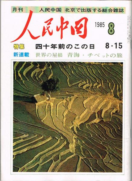 川上澄生全集 中公文庫 全14冊揃 - 東京 下北沢 クラリス
