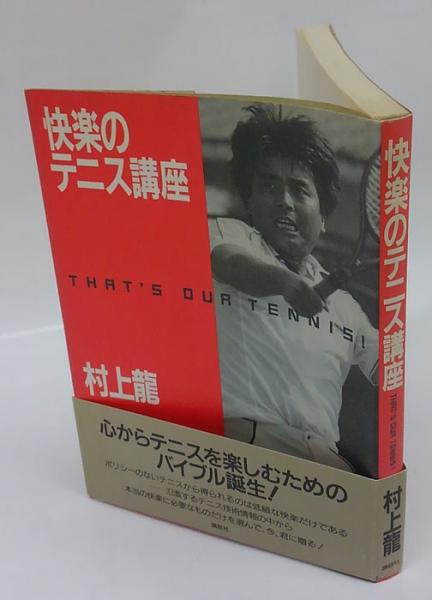 文芸 村上龍63冊！