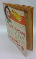 ひまわり　昭和26年5月号