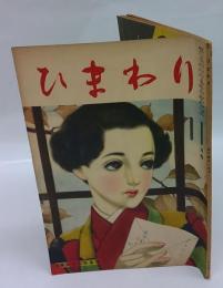 ひまわり　昭和24年11月号