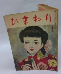 ひまわり　昭和24年1月号