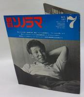 朝日ソノラマ　No.91　◆ストックホルム・ベトナム戦犯国際法廷　1967年7月号