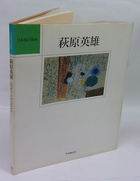 浄土の回復 愛媛玉串料訴訟と真宗教団(安西賢誠) / 岩森書店
