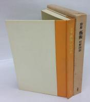 詩集 芸術