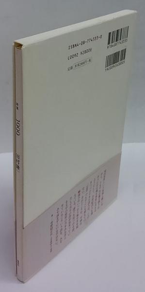 1999 詩集(田村隆一) / 古本、中古本、古書籍の通販は「日本の