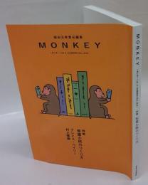 MONKEY Vol.9 　特集：短篇小説のつくり方　グレイス・ベイリー　村上春樹