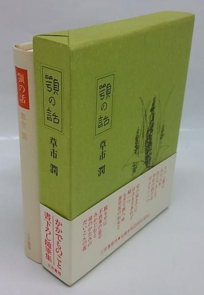 根付の世界 作品と彫師たち(レイモンド・ブッシェル 殿村晋一 訳