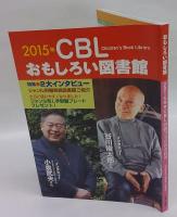 おもしろい図書館　 CBLの会ブックカタログ　7冊　