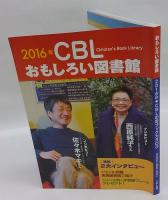おもしろい図書館　 CBLの会ブックカタログ　7冊　