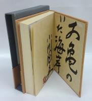 悠蔵が残したこと