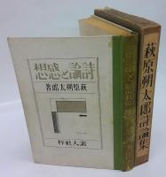 詩論と感想