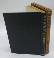 顔の形態美