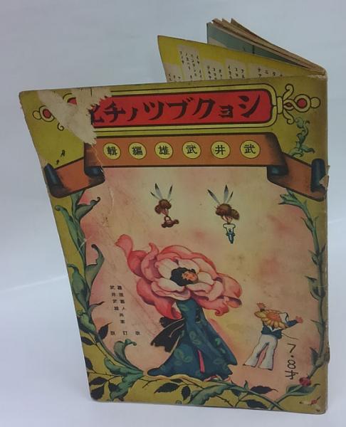 叛アメリカ史 隔離区からの風の証言(豊浦志朗) / 岩森書店