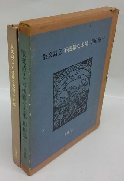 渡部昇一青春の読書(渡部昇一) / 岩森書店 / 古本、中古本、古 渡部昇一青春の読書(渡部昇一) / 岩森書店 / 古本、中古本、古