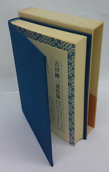 ヨオロッパの世紀末 瓦礫の中 吉田健一著作集 第17巻 吉田健一 古本 中古本 古書籍の通販は 日本の古本屋 日本の古本屋