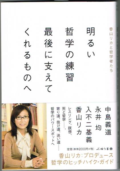 踏み絵 外国人による踏み絵の記録 東西交流叢書7(島田孝右、島田