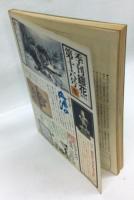 季刊 銀花 1973 第十六号　冬　特集：日本の羽子板、丹波 風土と暮らし