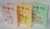 サトウハチローの詩集“おかあさん” | dupon35｜デュポン35