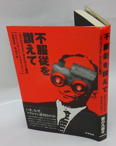 不服従
