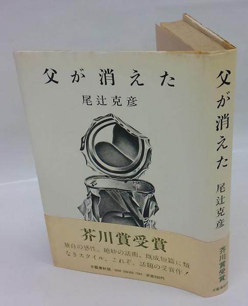 慊堂日暦 2(松崎慊堂 山田琢 訳注) / 岩森書店 / 古本、中古本