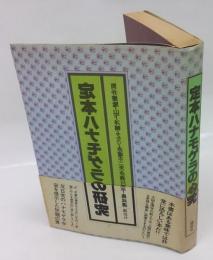 定本ハナモゲラの研究