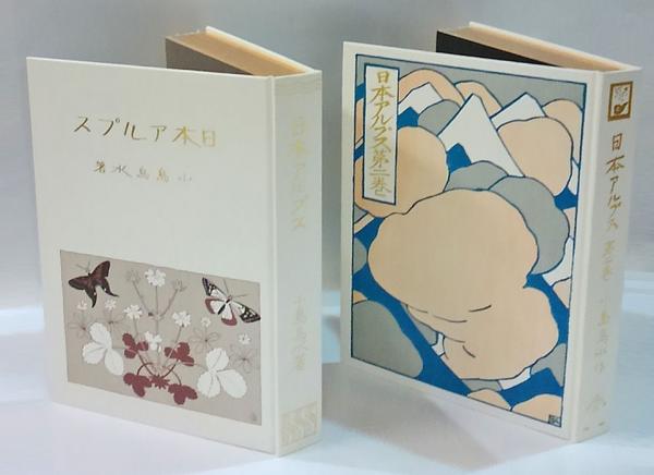 日本アルプス 全4巻揃 覆刻 日本の山岳名著 日本山岳会創立七十
