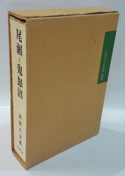 本 復刻 日本の山岳名著 24冊