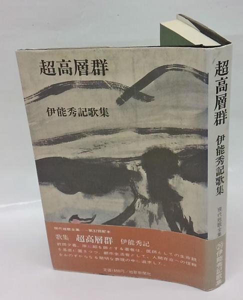 写真の開祖上野彦馬 写真にみる幕末・明治(鈴木八郎) / 岩森書店