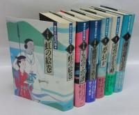 歴史小説名作館　全12冊揃