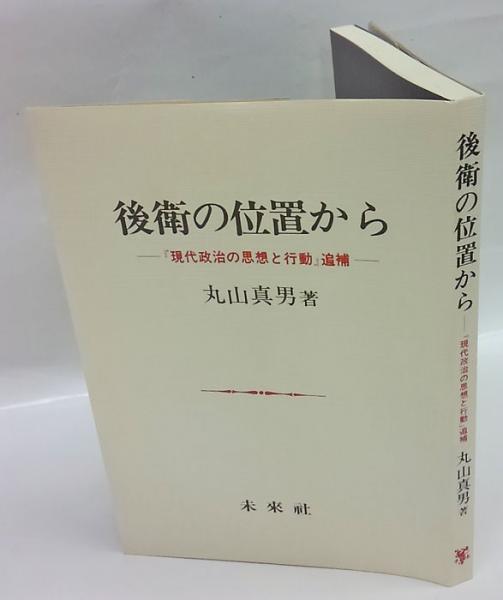 現代政治の思想と行動 Japaneseclass Jp