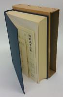 熊野義孝全集　第7巻 　教義学 上巻