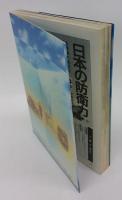 実録東京裁判と太平洋戦争