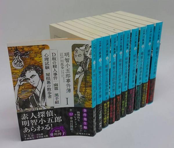 明智小五郎事件簿 全12冊の内11冊 1 11 集英社文庫 江戸川乱歩 古本 中古本 古書籍の通販は 日本の古本屋 日本の古本屋 明智小五郎事件簿 全12冊の内11冊 1 11 集英社文庫 江戸川乱歩 古本 中古本 古書籍の通販は 日本の古本屋 日本の古本屋