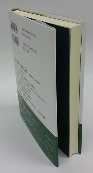 日本茶の近代史 幕末開港から明治後期まで(粟倉大輔) / 古本