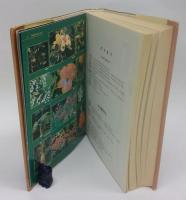 中国花経　China Floral Encyclopaedia