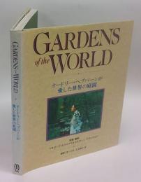 Gardens of the world　オードリー・ヘプバーンが愛した世界の庭園