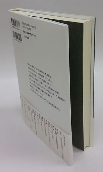 【返品不可】 表象としての皇族 メディアにみる地域社会の皇室像(茂木謙之介 人文+社会