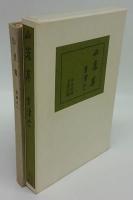 山光集