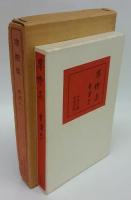 寒燈集