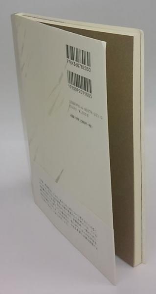 いつか別れの日のために 詩集 高階杞一 古本 中古本 古書籍の通販は 日本の古本屋 日本の古本屋 いつか別れの日のために 詩集 高階杞一 古本 中古本 古書籍の通販は 日本の古本屋 日本の古本屋
