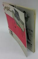 朝日ソノラマ　1961年8月号　自作朗読（8） 井伏鱒二『山椒魚』