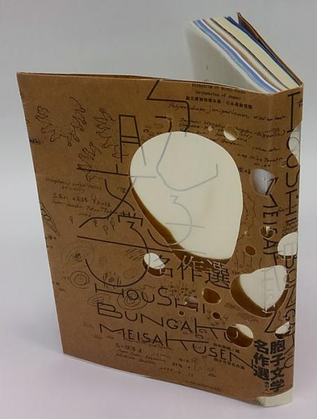 【超希少】きのこ文学名作選・胞子文学名作選 2冊セット 胞子文学名作選(田中美穂 編 永瀬清子、小川洋子、太宰治 ほか) / 古本